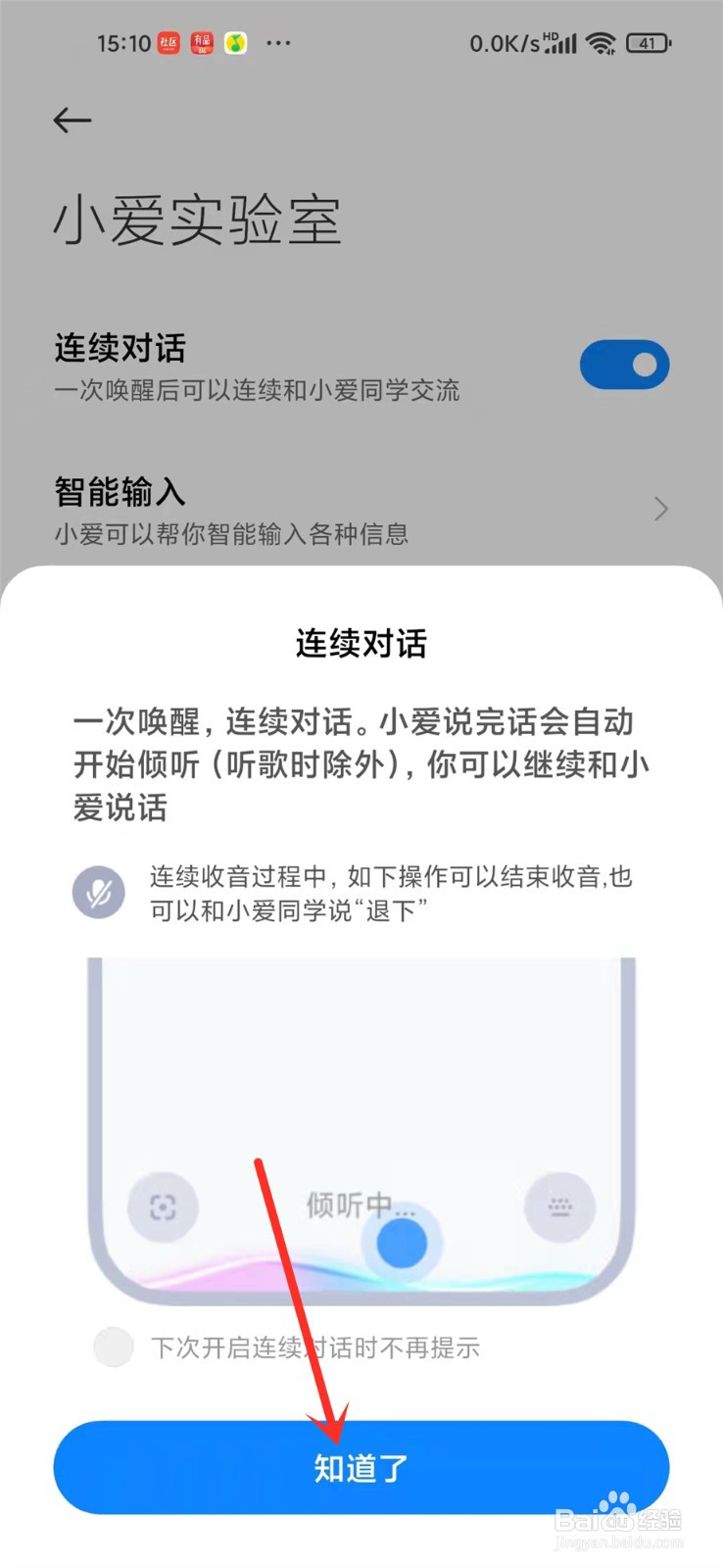 小爱同学连续对话功能怎么开启
