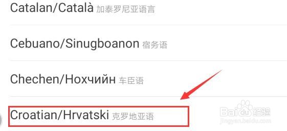 百度输入法如何添加克罗地亚语