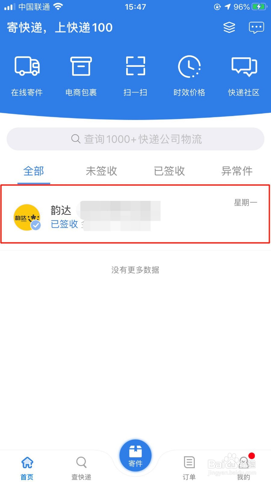 快递100苹果版的首页快递单如何更改显示时间