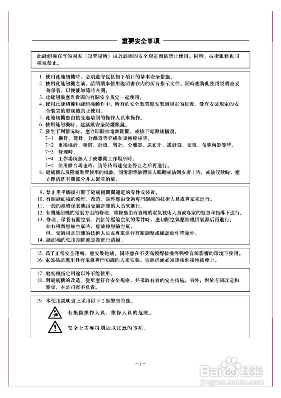 JK-8008HF型多针缝纫机使用说明:[1]