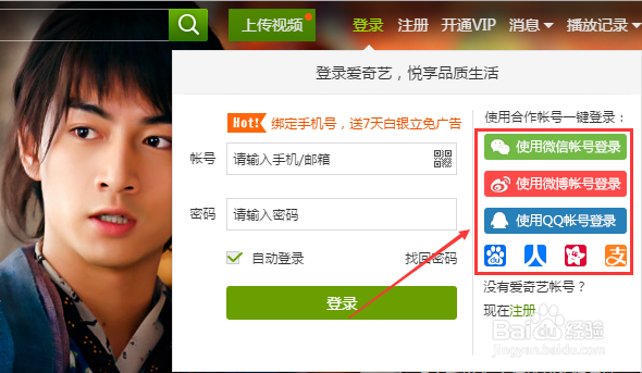 爱奇艺会员怎么注册