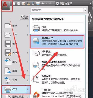 cad怎么批量导出pdf