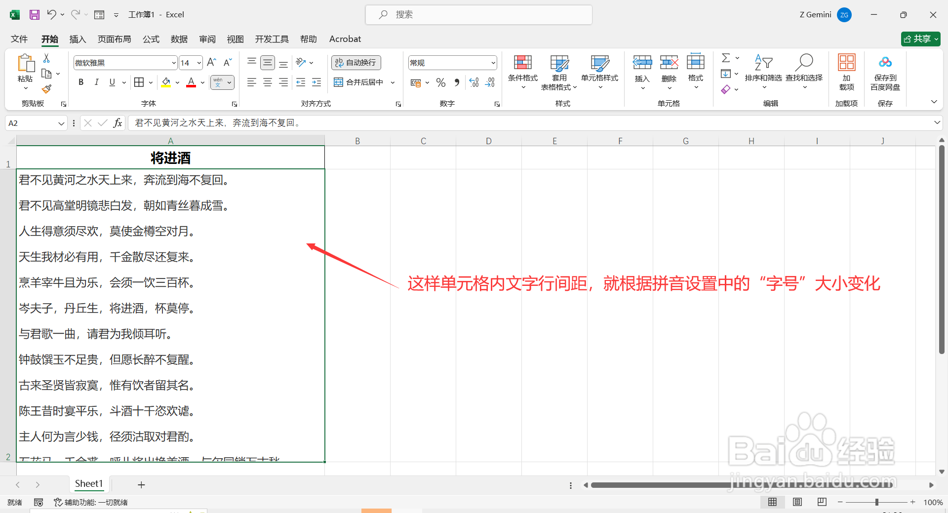 如何调整Excel表格单元格内文字的行间距?
