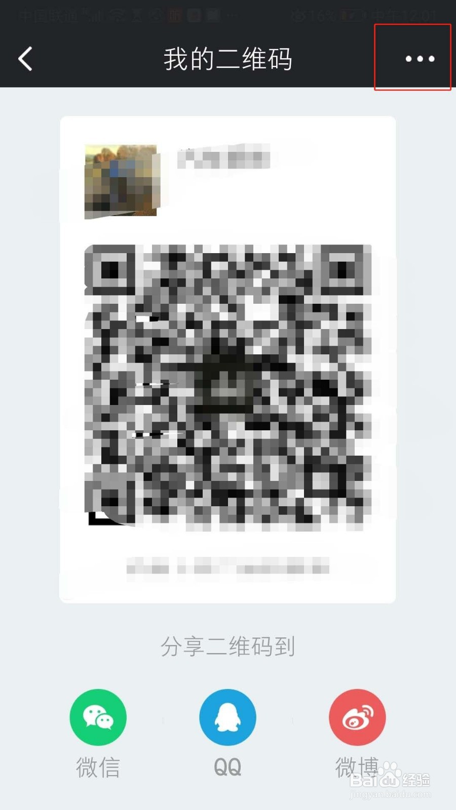 MONO怎么保存我的二维码