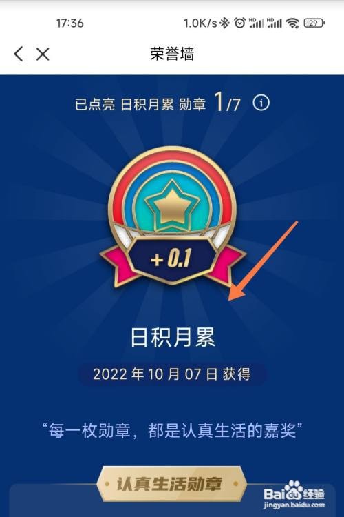 云闪付在哪里查看勋章