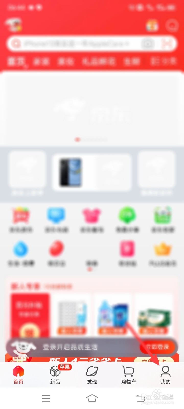 京东app怎么打开图片识别