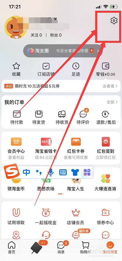 手机淘宝如何切换为长辈模式？