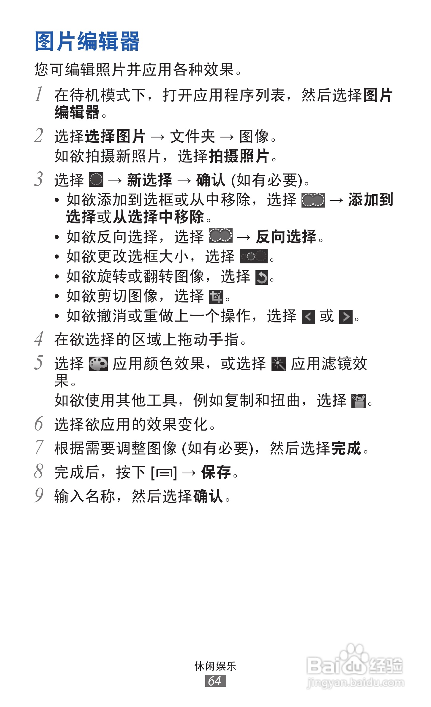 三星GT-I8160手机使用说明书:[7]