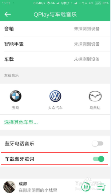 宝马x1 蓝牙歌词
