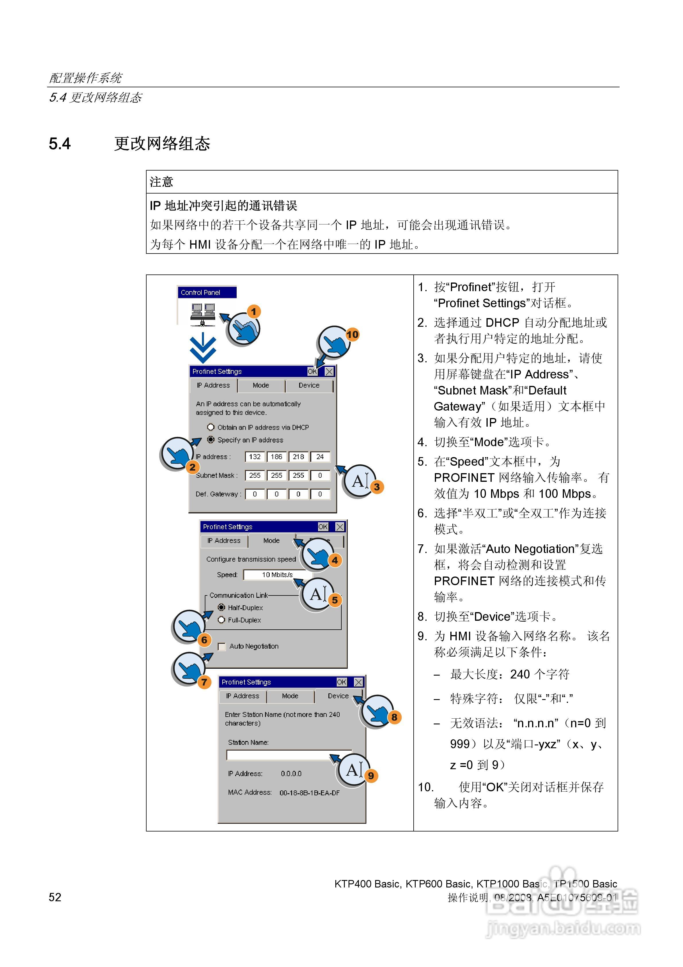 西门子SIMATIC HMI操作设备KTP400 Basic操作说明书:[6]