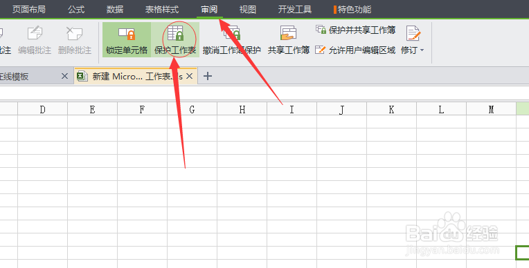 excel文件加密
