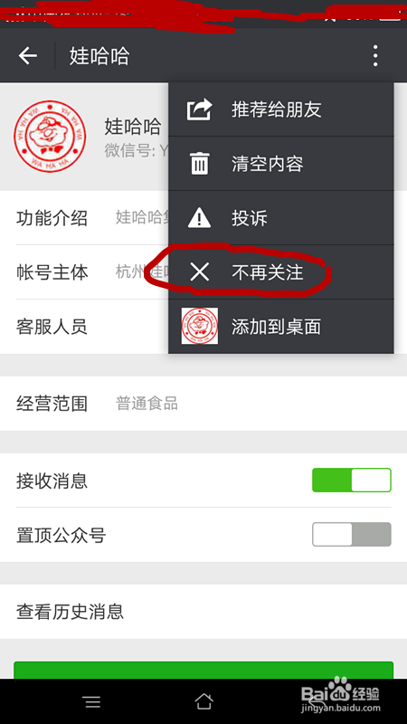 怎样关注微信的公众号?
