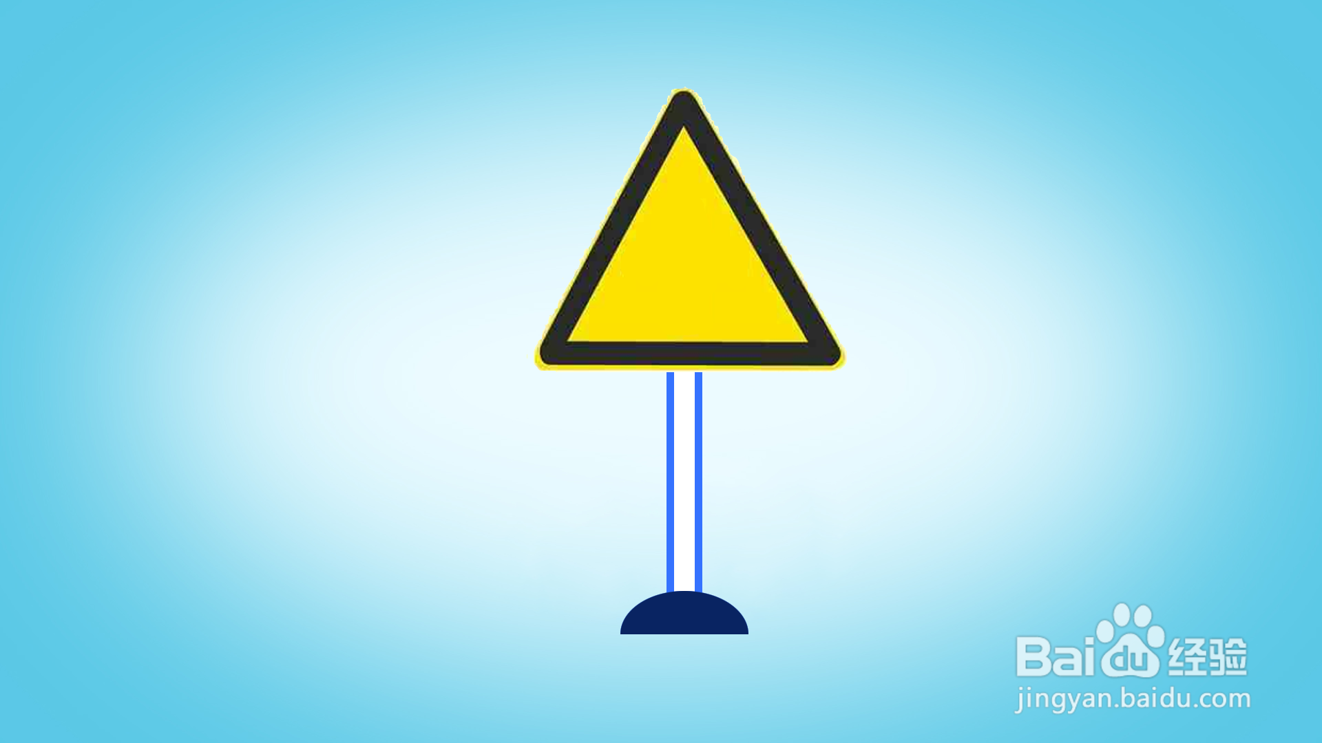 如何画“向左急转弯”指示牌