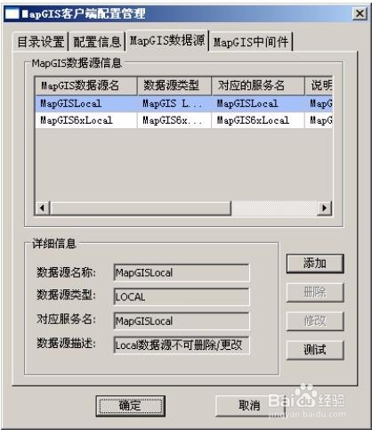 图解MapGIS K9 GDB 企业管理器添加网络数据源