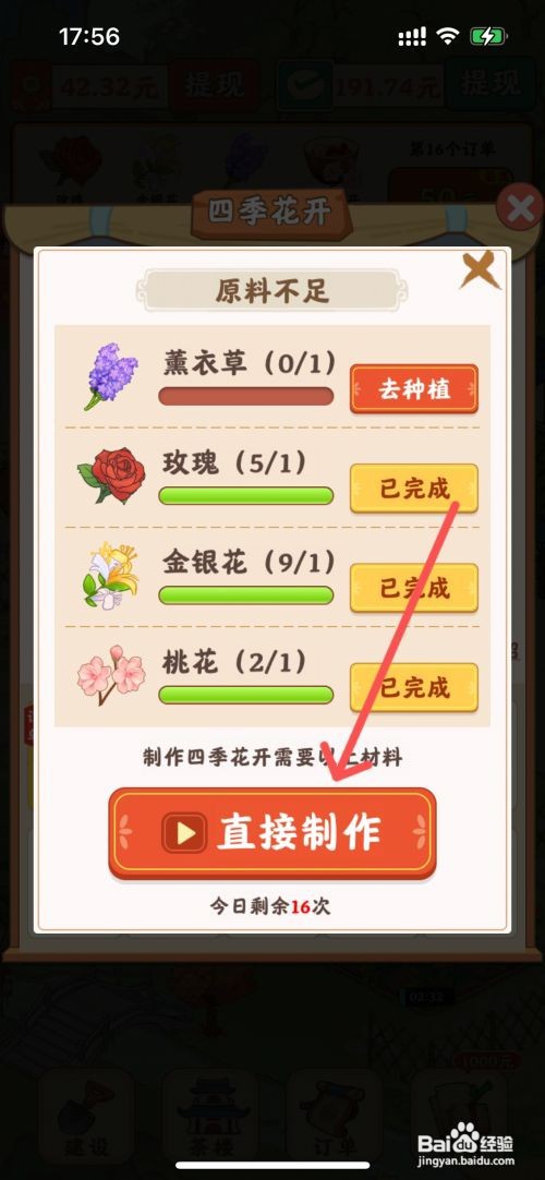 我的茶园如何制作四季花开植物