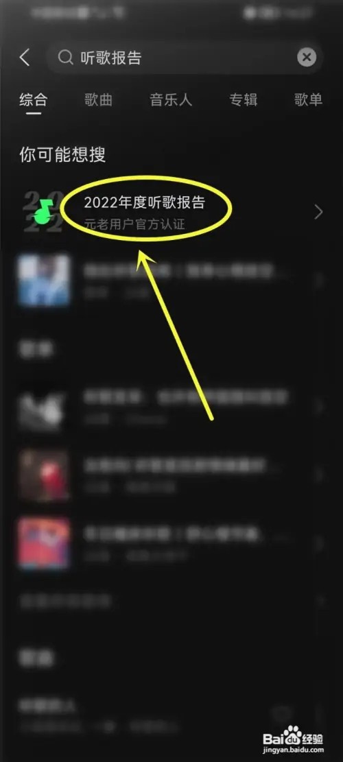 汽水音乐2022年听歌报告在哪看