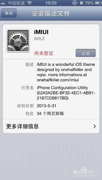苹果手机iphone5如何更换主题