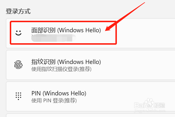 戴尔电脑怎么录入人脸识别登录系统