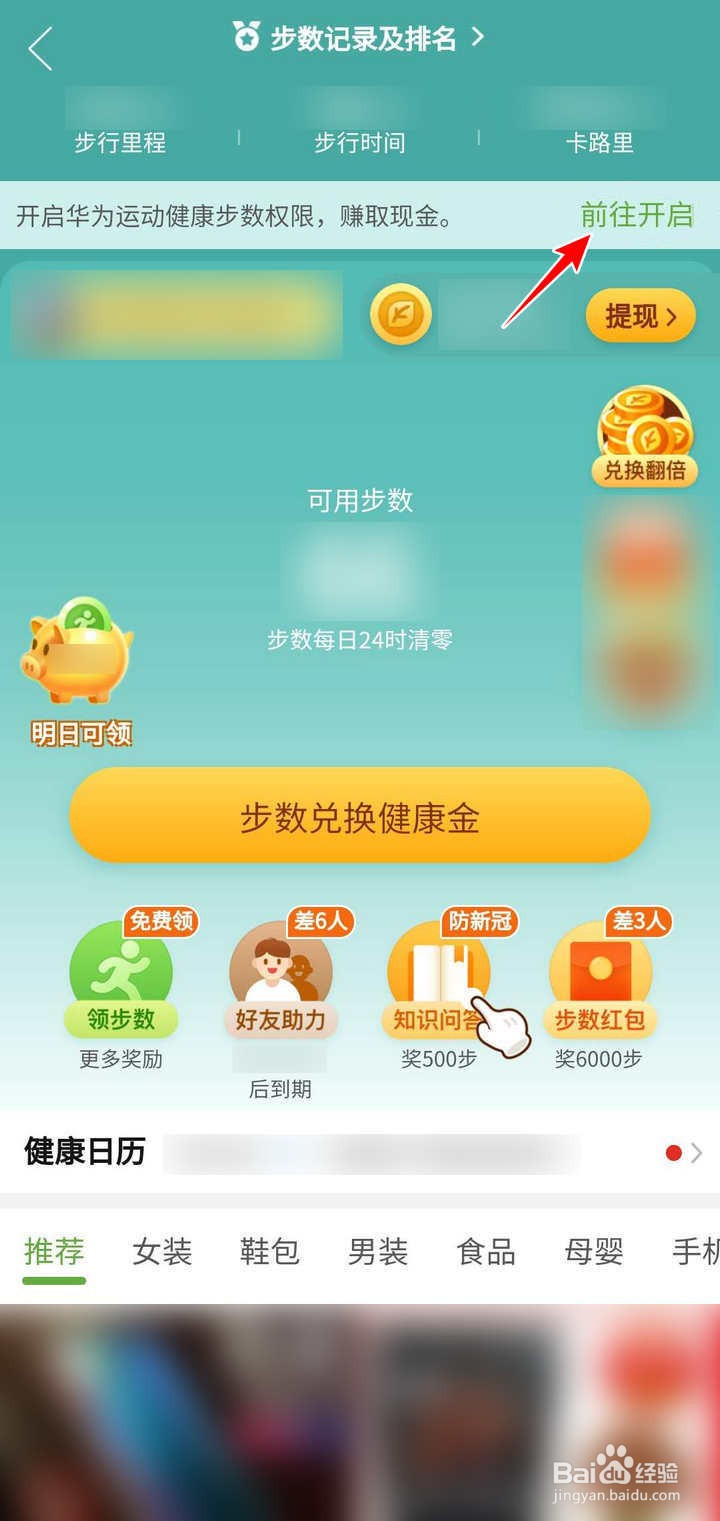 拼多多里我的步数小游戏怎么获取华为健康授权