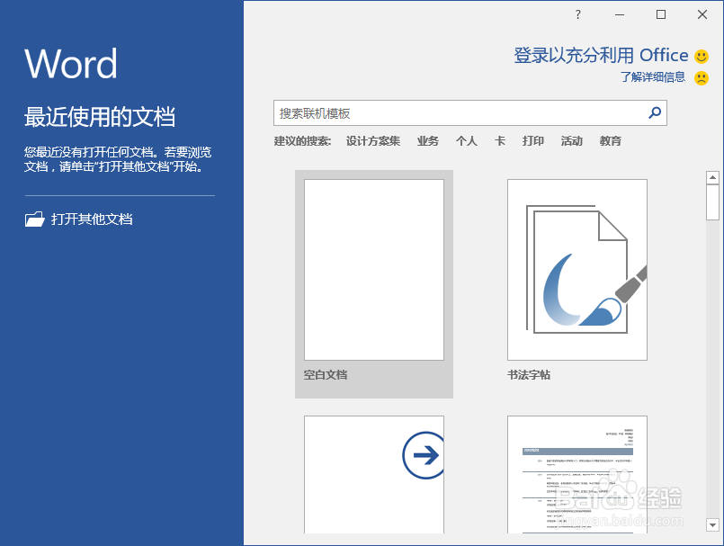 Word2016中启用“始终创建备份副本”功能