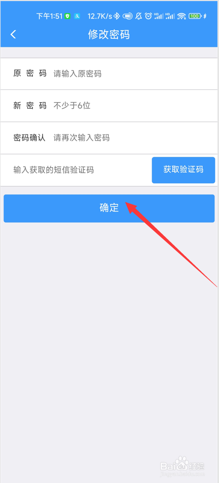 铁路12306如何修改登录密码