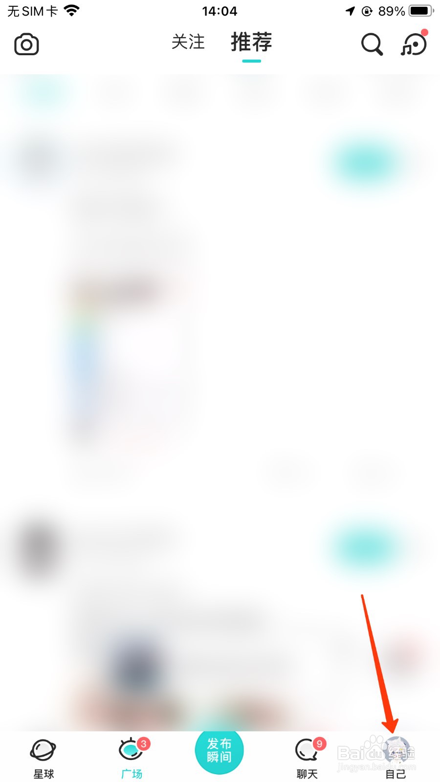 软件SOUL切换账号位置