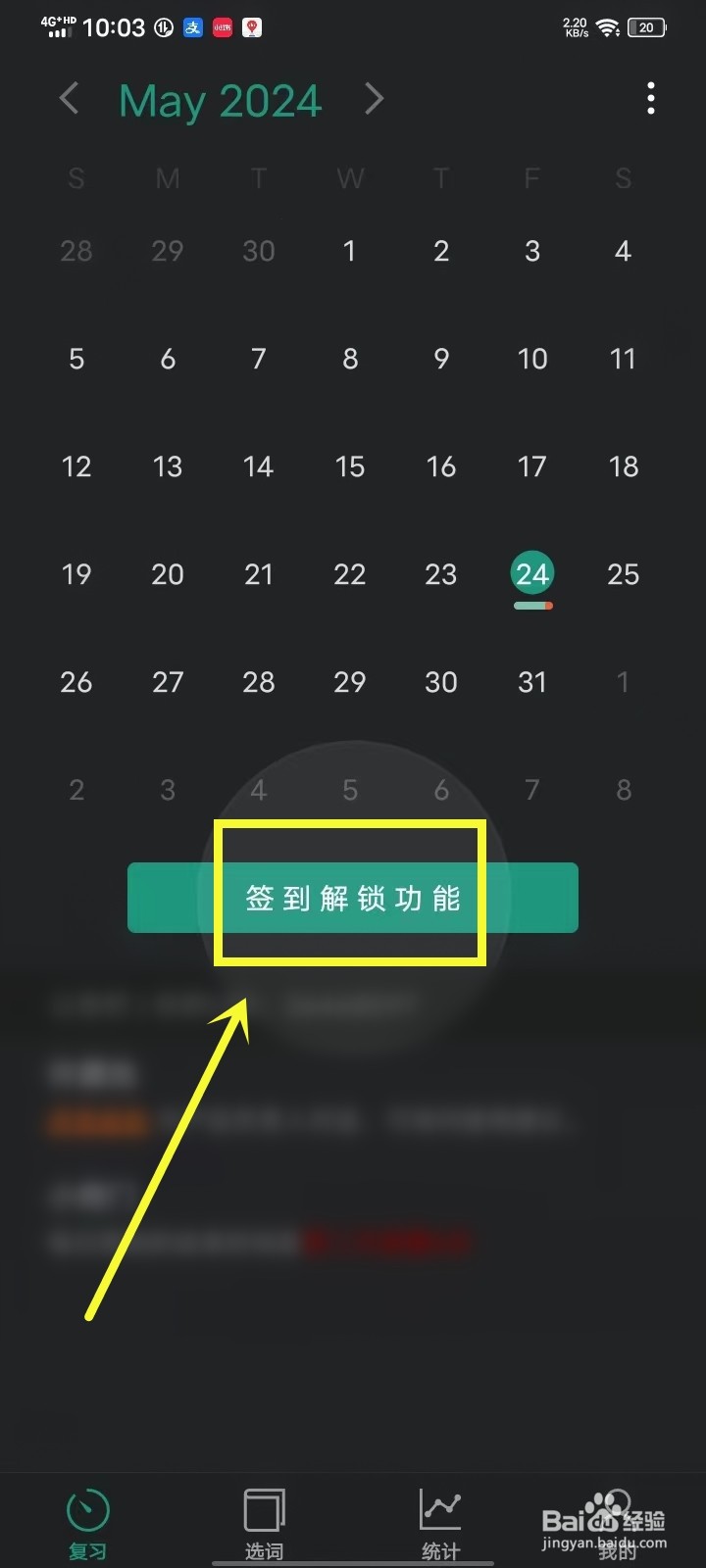 墨墨背单词怎么签到
