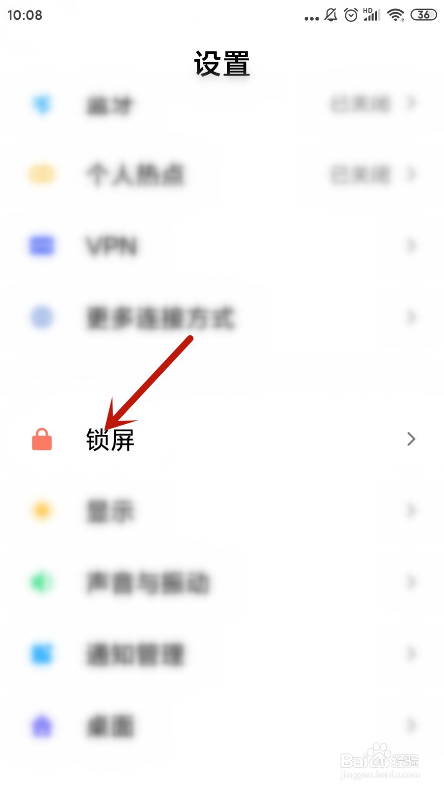 小米手机怎么设置自动锁屏时间