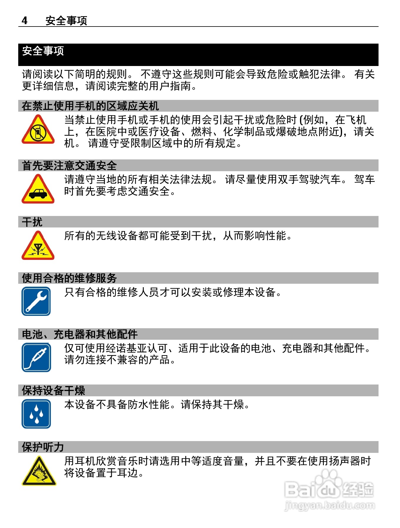 诺基亚Nokia 2010手机使用说明书:[1]