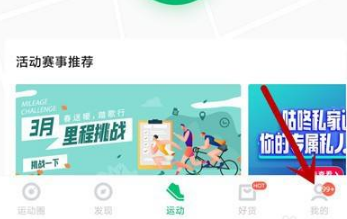 咕咚配对心率设备教程