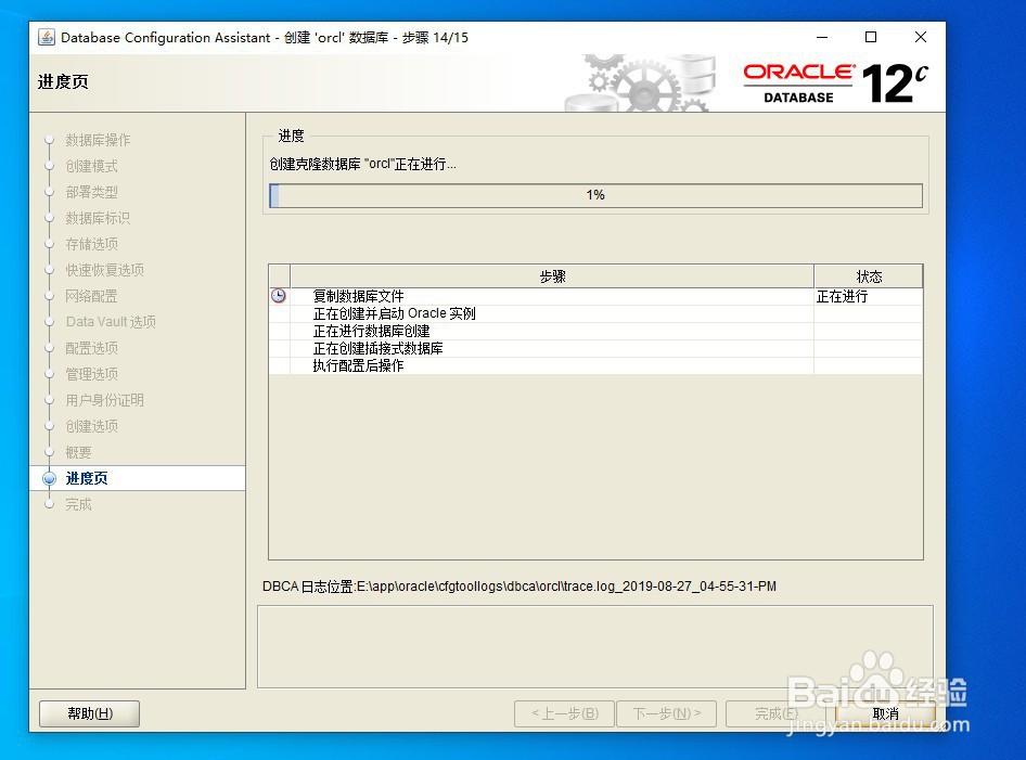 win10如何安装oracle12c(四)