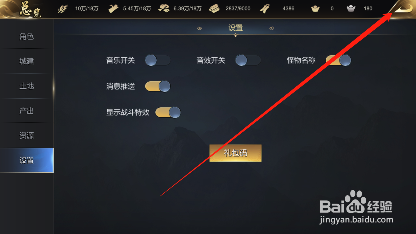 大秦帝国如何设置声音