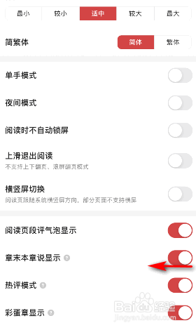 起点读书章末本章说显示怎么关闭