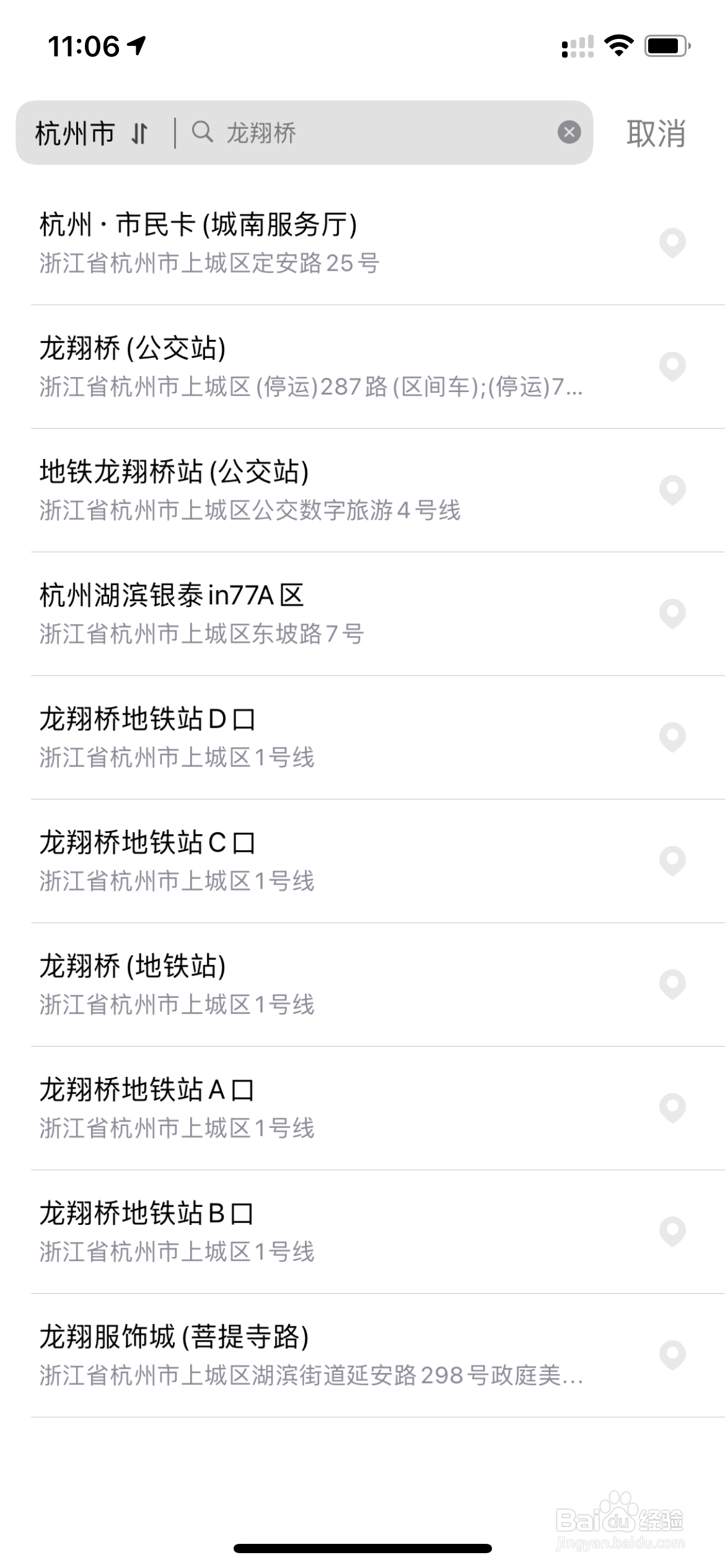 叮嗒出行怎么查询目的地附近站点？