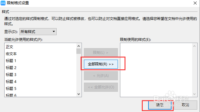 如何开启和关闭wps文档漫游