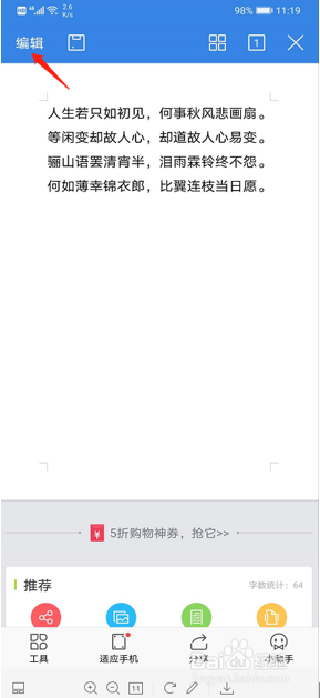 手机版WPS Office里怎么设置字体