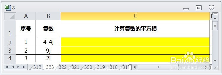 EXCEL运用IMSQRT计算复数的平方根