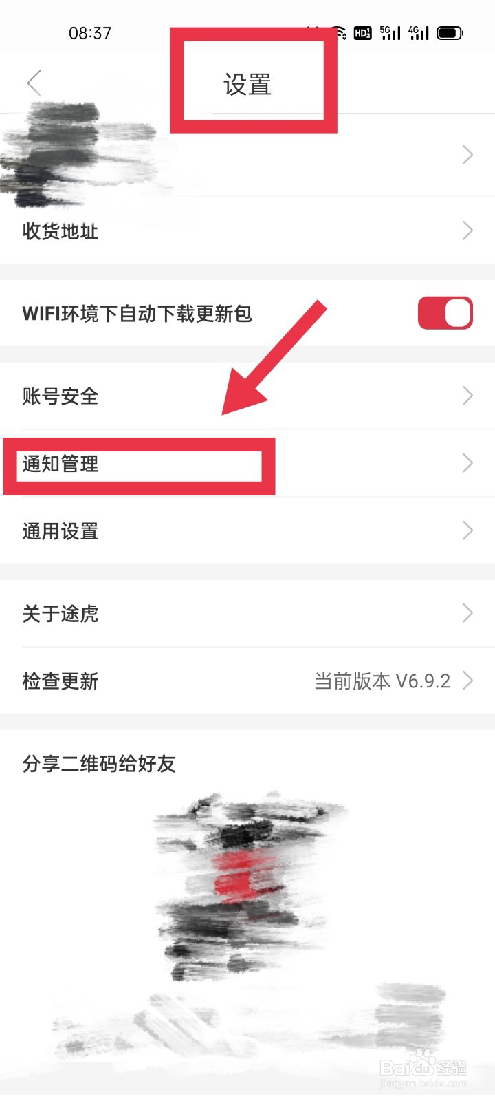 途虎养车应用怎么设置通知免打扰