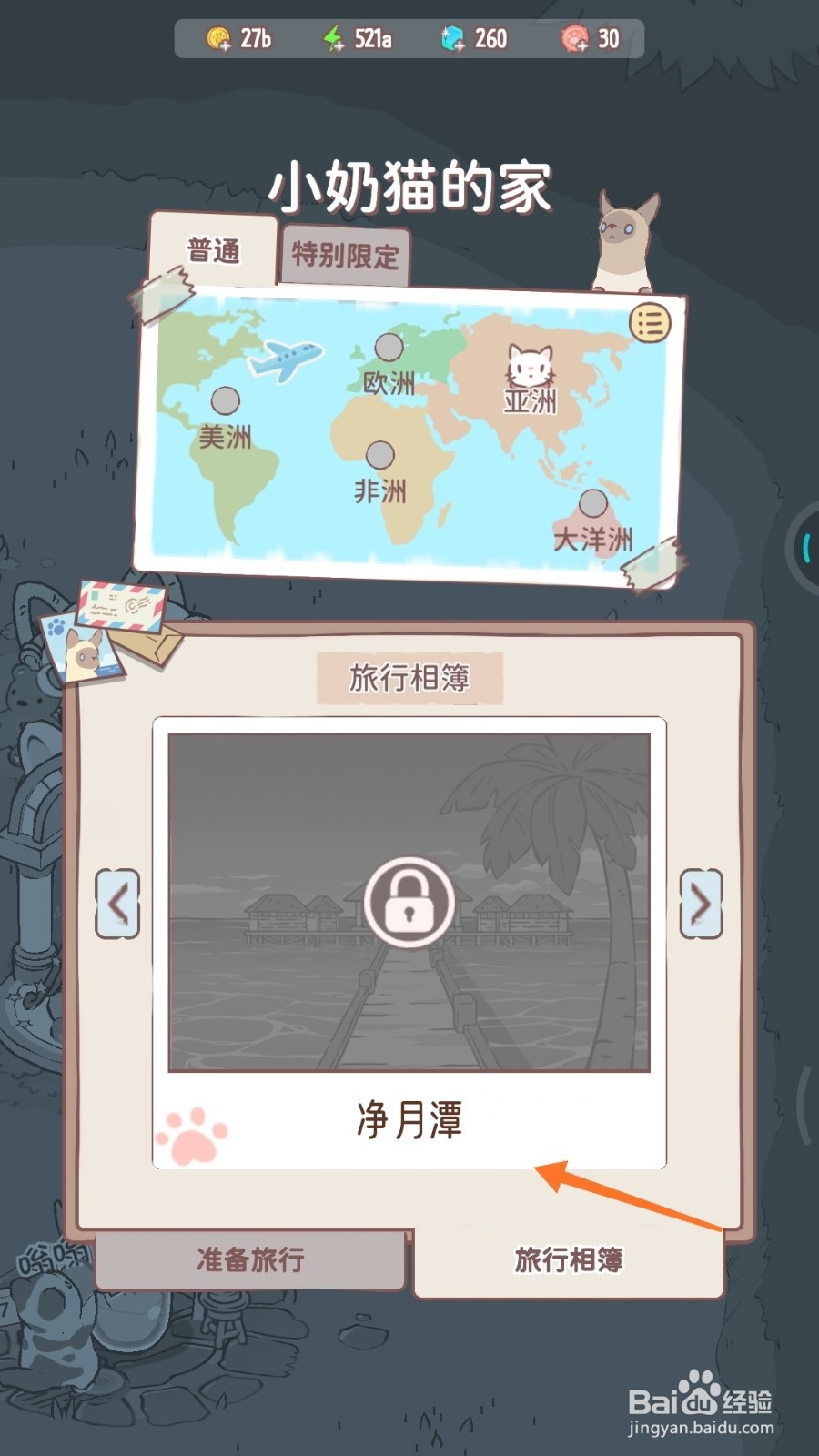 猫咪和汤中怎么查看净月潭