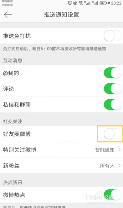 新浪微博如何关闭社交关注中的好友圈微博