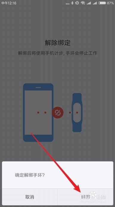 小米手环2丢了怎么解绑 如何解绑小米手环2