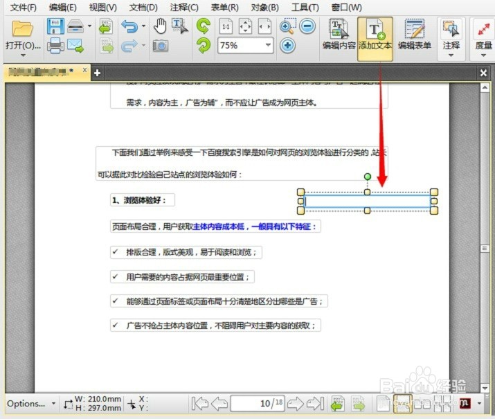 PDF怎么编辑-修改PDF内容的方法