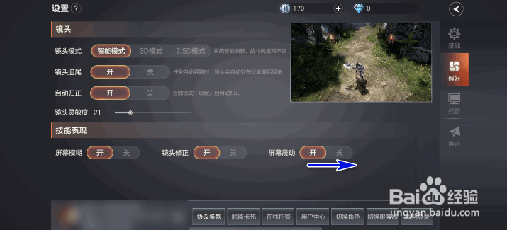 余烬风暴怎么关闭屏幕震动