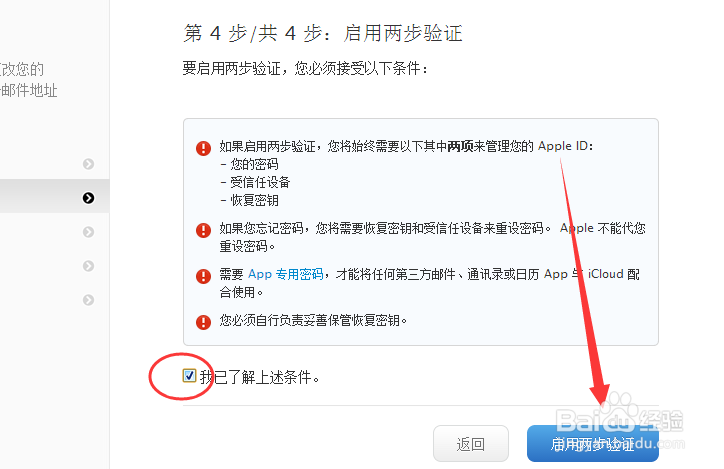苹果Apple ID账户怎么开启两步验证【详细教程】