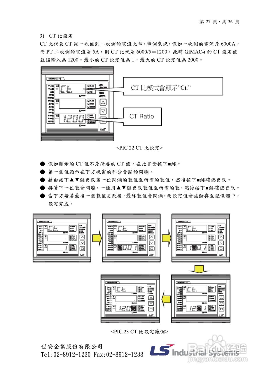 GIMAC-i数位电表使用手册:[3]