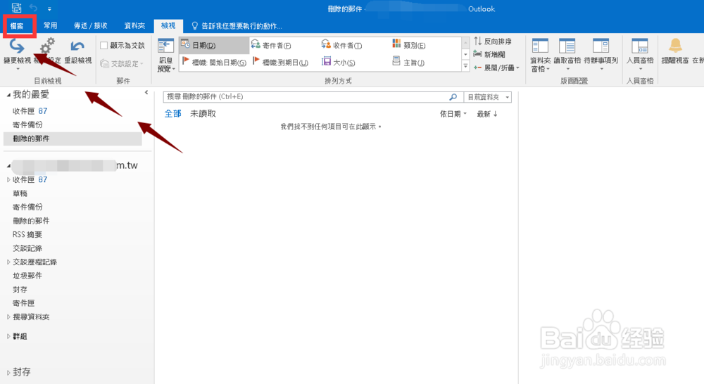 outlook2016备份的邮件怎么还原