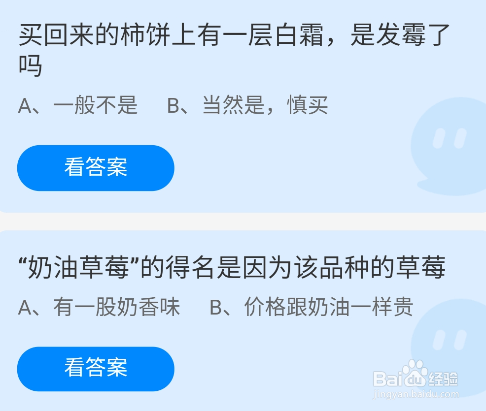 蚂蚁庄园今日答案最新是什么