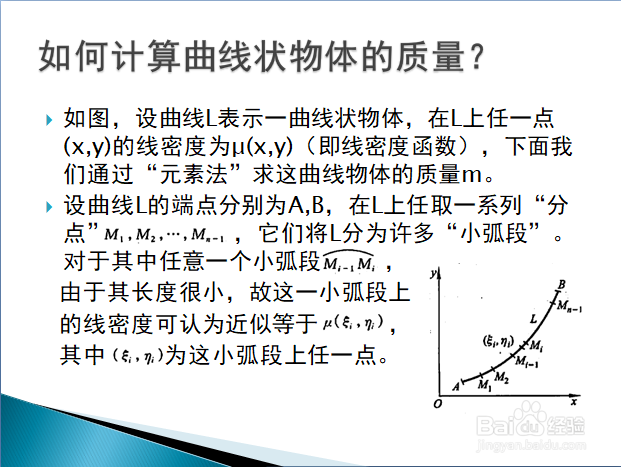 高等数学入门——第一类曲线积分的基本概念