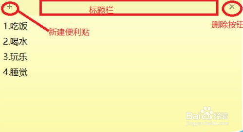 Win10怎么将便签贴固定在桌面及任务栏 百度经验