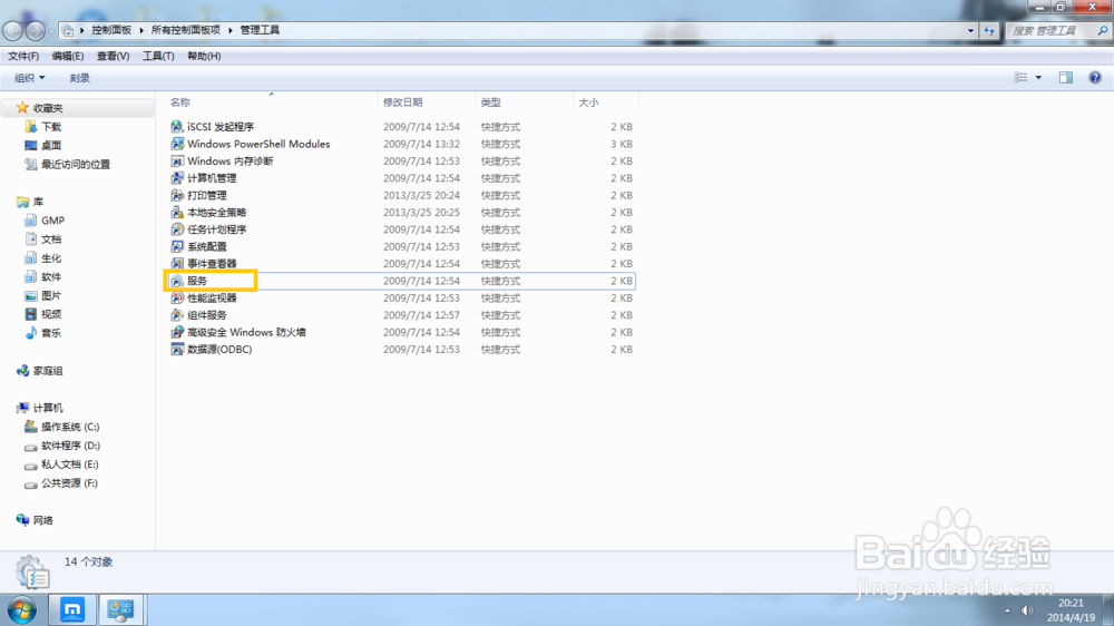 win7停止服务（本地）的方法